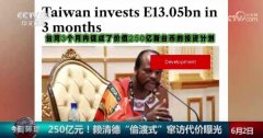 250亿元新台币！赖清德“偷渡式”
